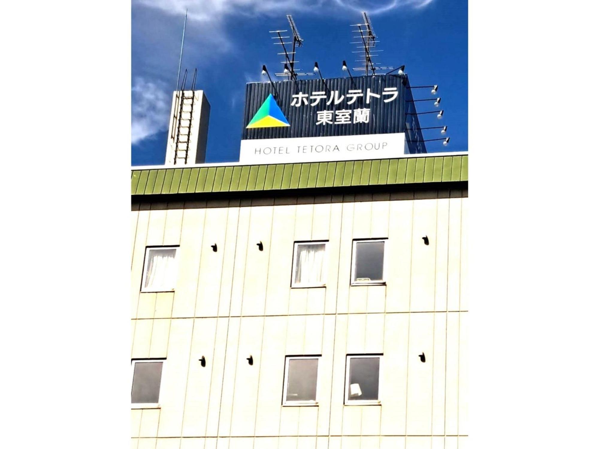 Hotel Tetora Higashimuroran - Vacation Stay 75821V ภายนอก รูปภาพ